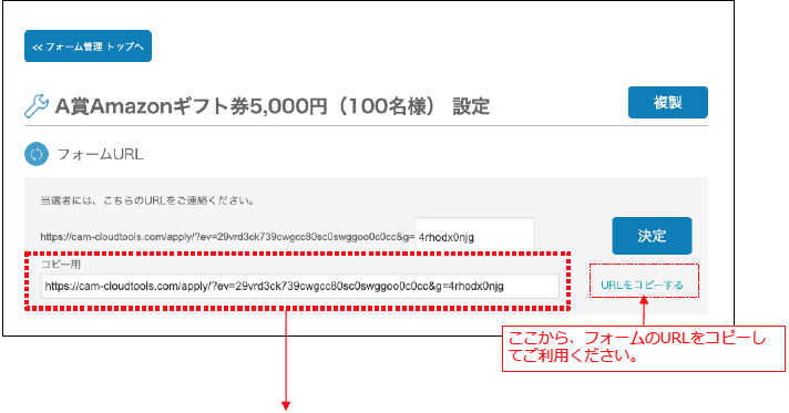 2-1：【X版 フォーム機能：当選者連絡フォーム作成・複製】